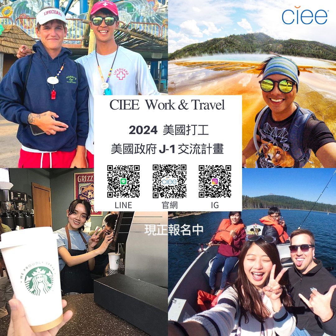 CIEE 2024暑期美國工讀旅遊計畫