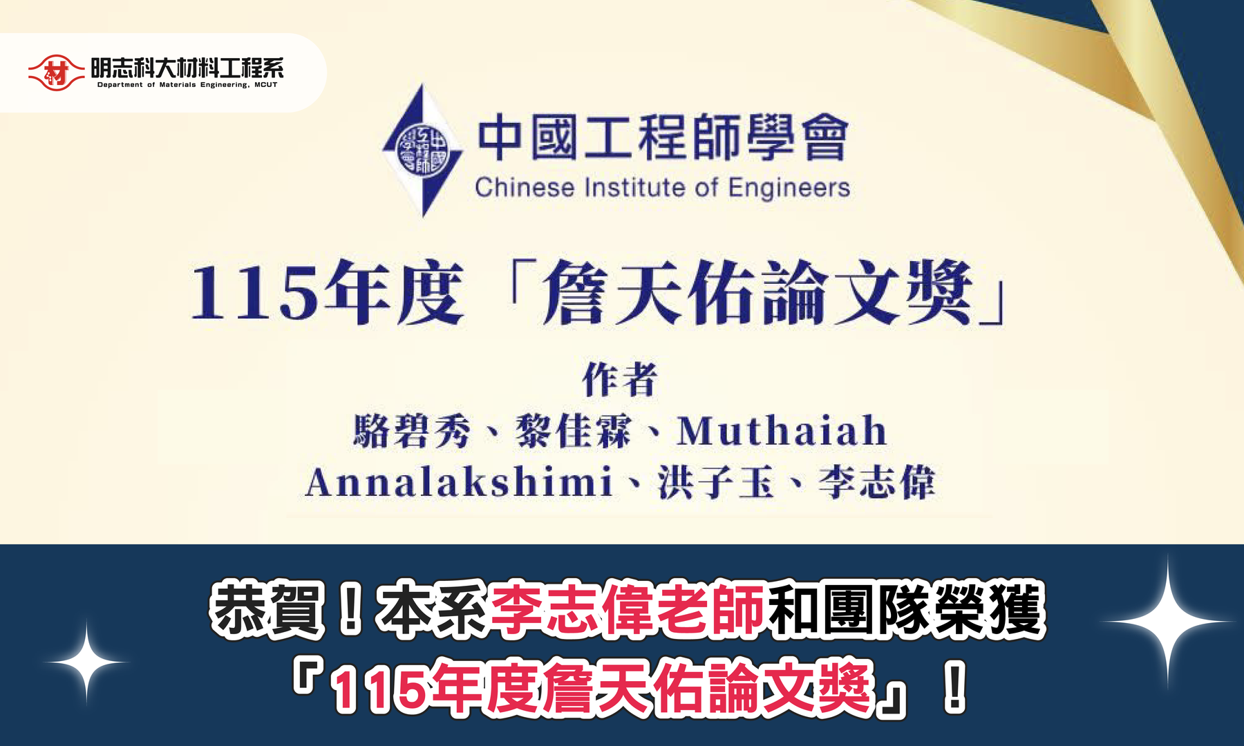 詹天佑論文獎-李志偉老師圖片