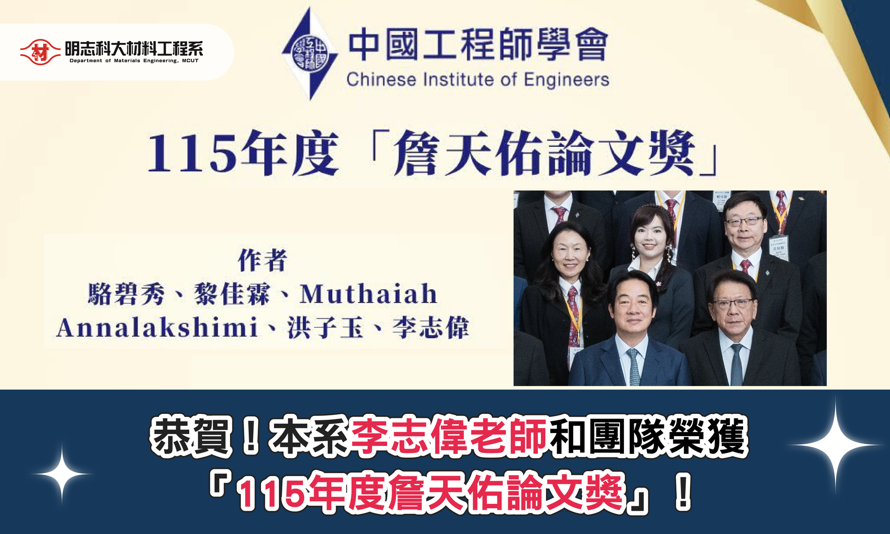 詹天佑論文獎-李志偉老師圖片