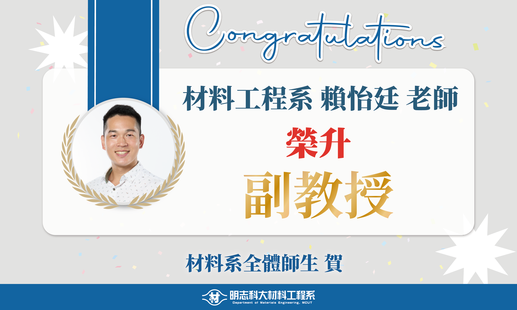 恭賀！賴怡廷老師通過專門著作送審升等副教授！圖片