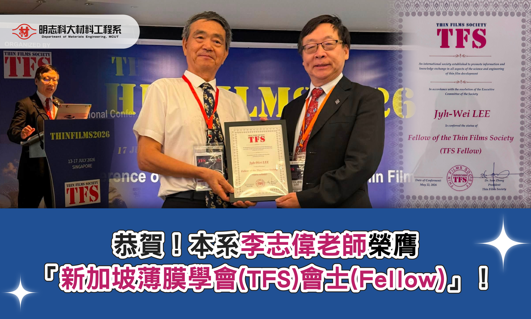 賀！本系李志偉老師榮膺「新加坡薄膜學會(TFS)會士(Fellow)」！圖片(另開新視窗)