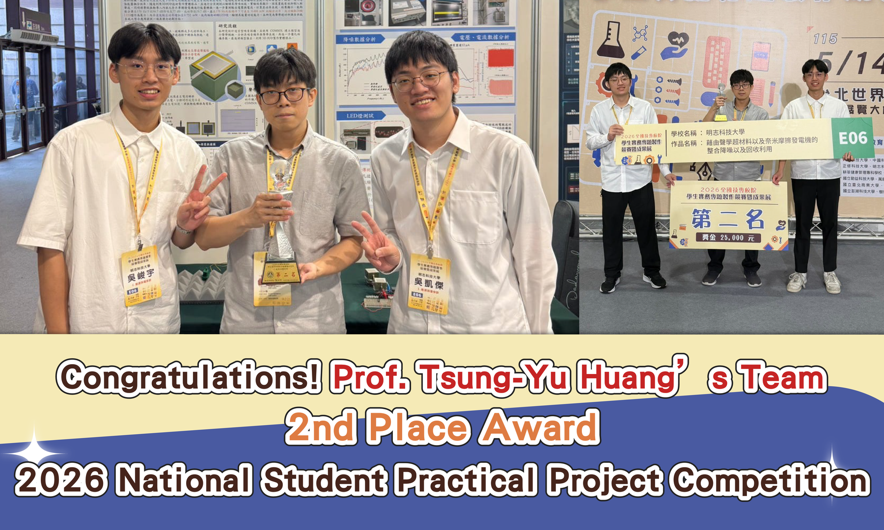 Congratulations! Students Supervised by Professor Tsung-Yu Huang Win Second Place in the Energy and Environmental Protection Category (Category E) at the 2026 National Competition of Student Practical Projects for Technical and Vocational Colleges.Image