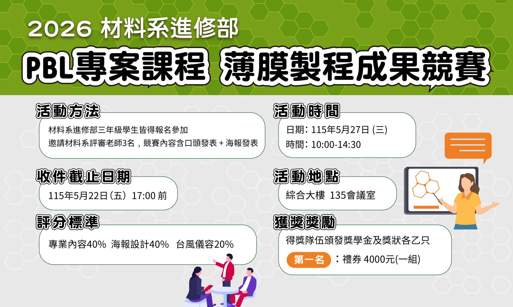 材料系- 進修部2026 PBL專案課程(薄膜製程成果競賽)圖片