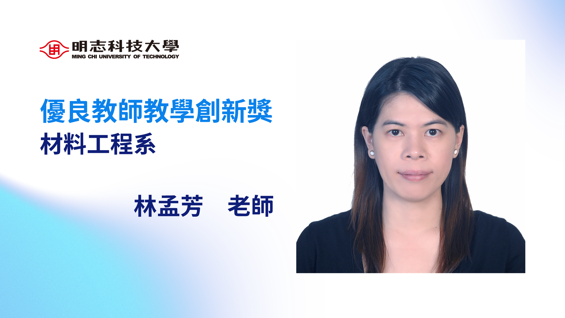 優良教師-林圖片(另開新視窗)